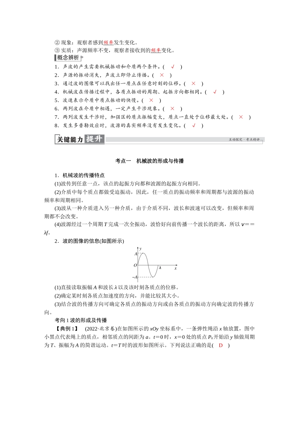 2026版红对勾一轮复习讲与练高考物理第八章　第2讲　机械波.docx_第2页