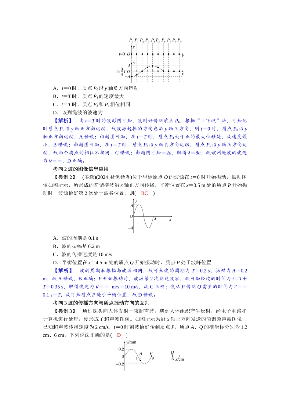 2026版红对勾一轮复习讲与练高考物理第八章　第2讲　机械波.docx_第3页