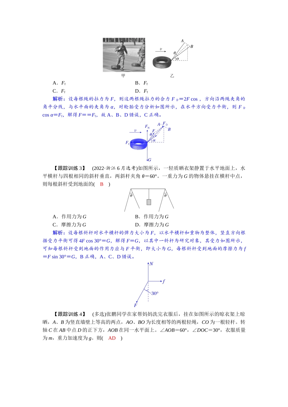 2026版红对勾一轮复习讲与练高考物理第二章  学科素养聚焦　科学思维方法指导：立体空间中的平衡问题.docx_第3页