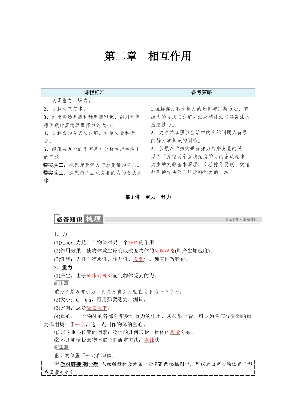 2026版红对勾一轮复习讲与练高考物理第二章　第1讲　重力　弹力.docx_第1页