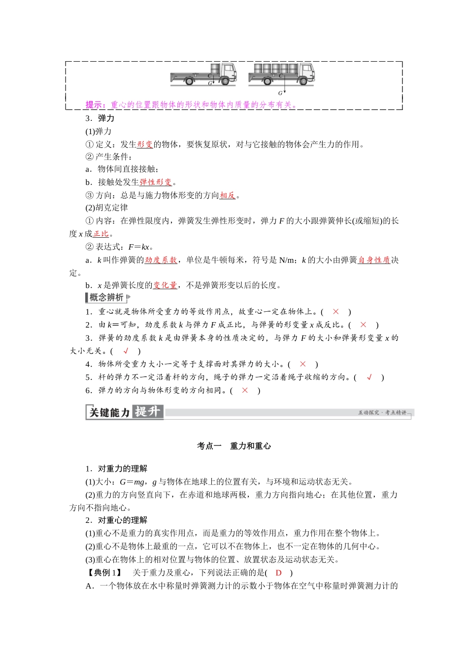 2026版红对勾一轮复习讲与练高考物理第二章　第1讲　重力　弹力.docx_第2页