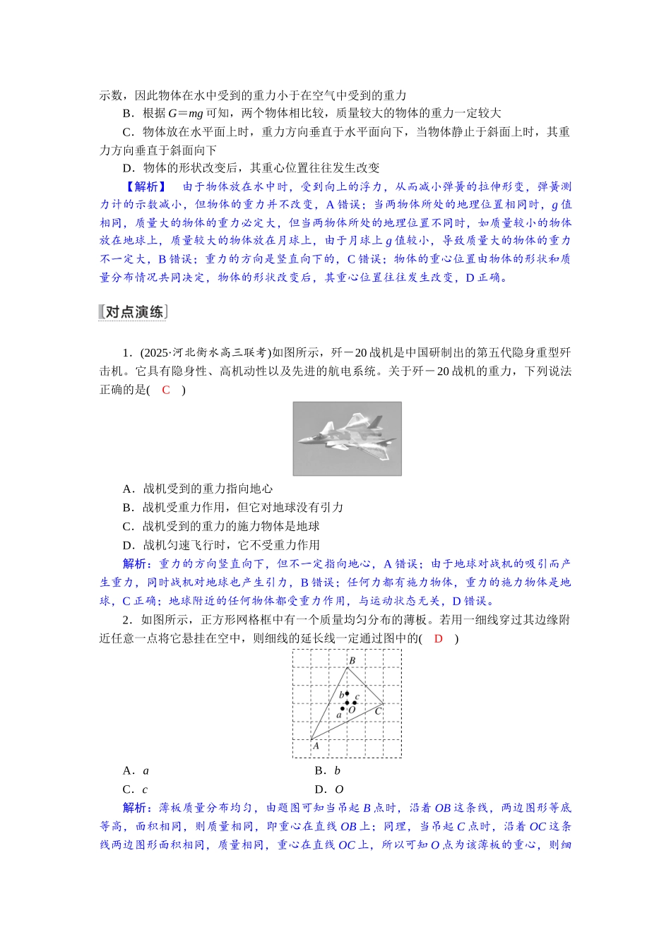 2026版红对勾一轮复习讲与练高考物理第二章　第1讲　重力　弹力.docx_第3页