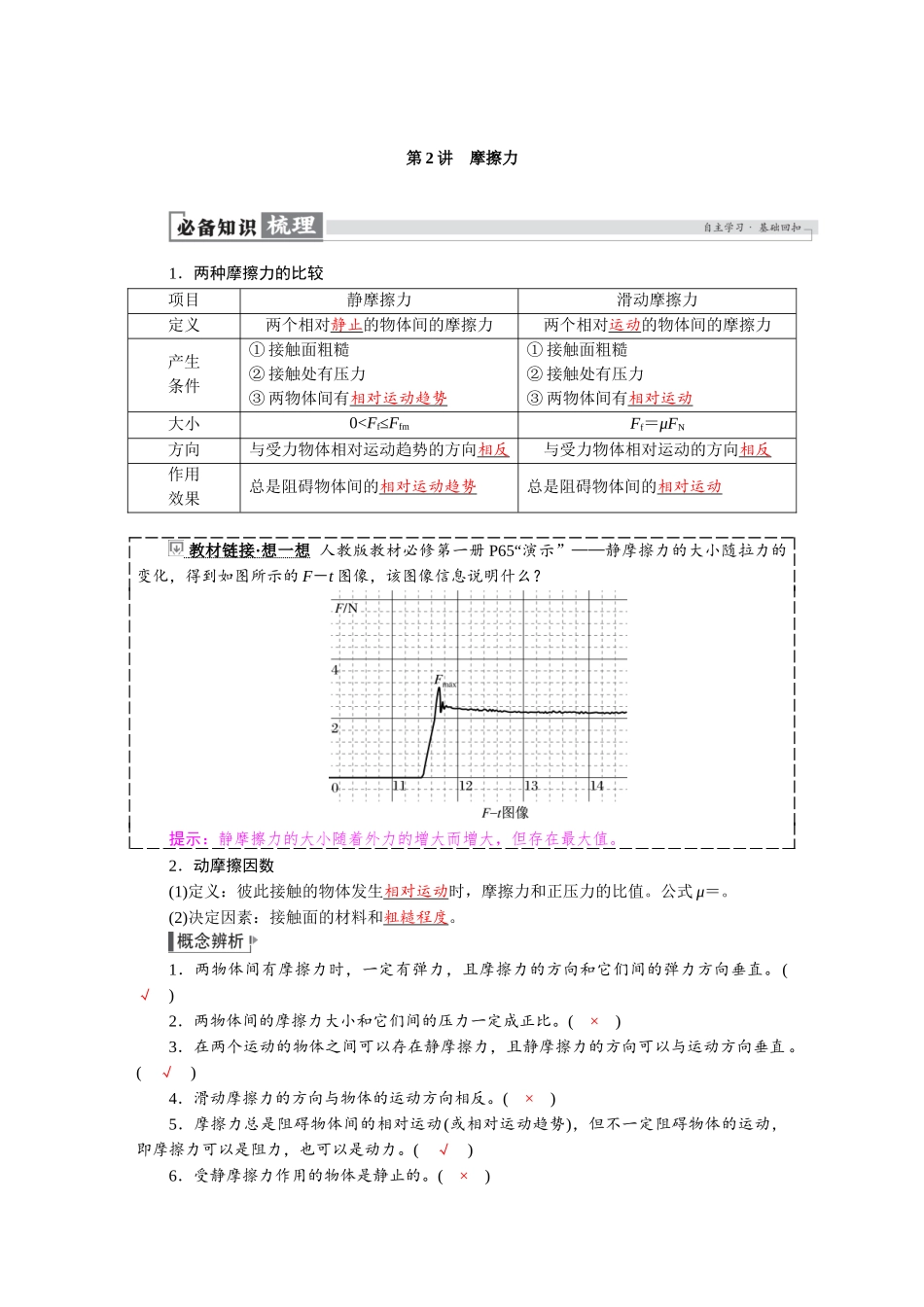 2026版红对勾一轮复习讲与练高考物理第二章　第2讲　摩擦力.docx_第1页