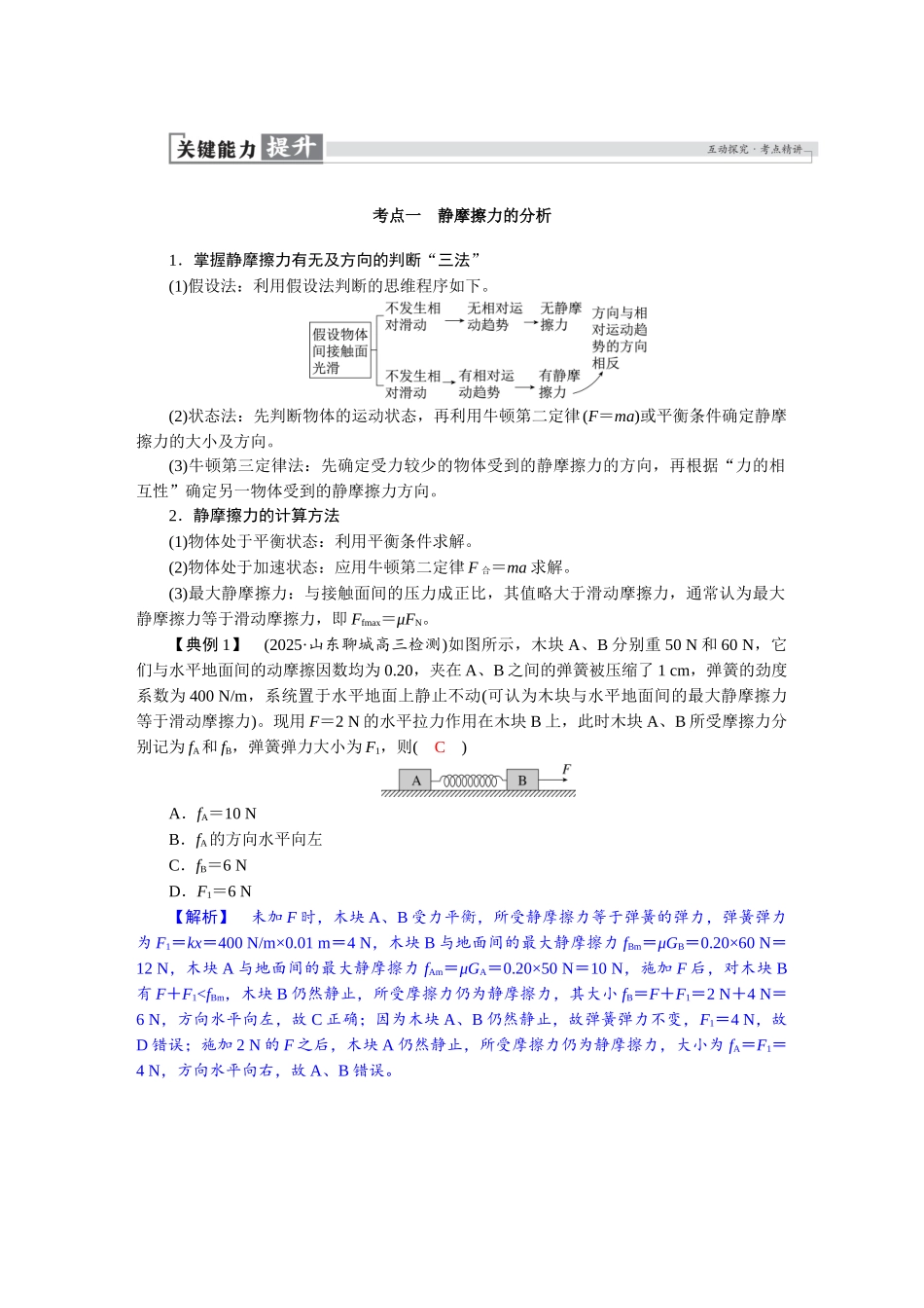 2026版红对勾一轮复习讲与练高考物理第二章　第2讲　摩擦力.docx_第2页