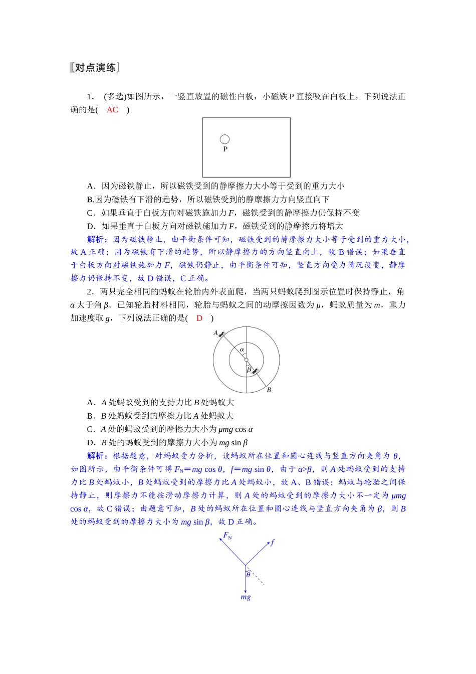 2026版红对勾一轮复习讲与练高考物理第二章　第2讲　摩擦力.docx_第3页