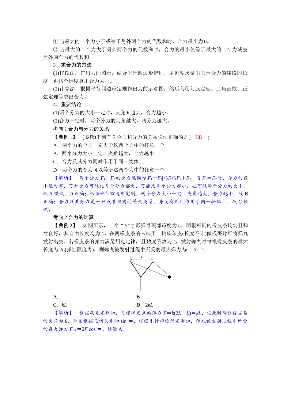 2026版红对勾一轮复习讲与练高考物理第二章　第3讲　力的合成与分解.docx_第3页