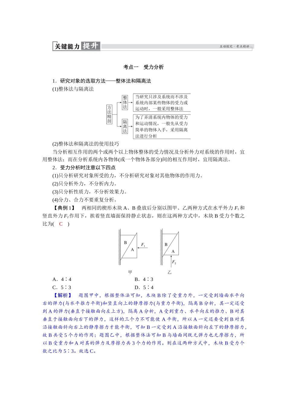 2026版红对勾一轮复习讲与练高考物理第二章　第4讲　受力分析　共点力的平衡.docx_第2页
