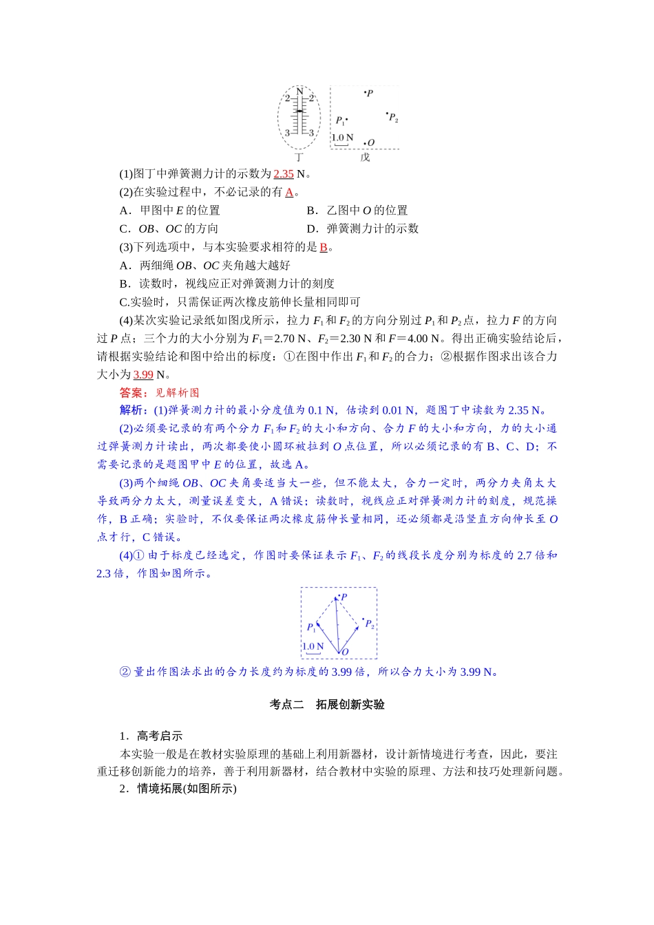 2026版红对勾一轮复习讲与练高考物理第二章　第7讲　实验三：探究两个互成角度的力的合成规律.docx_第3页