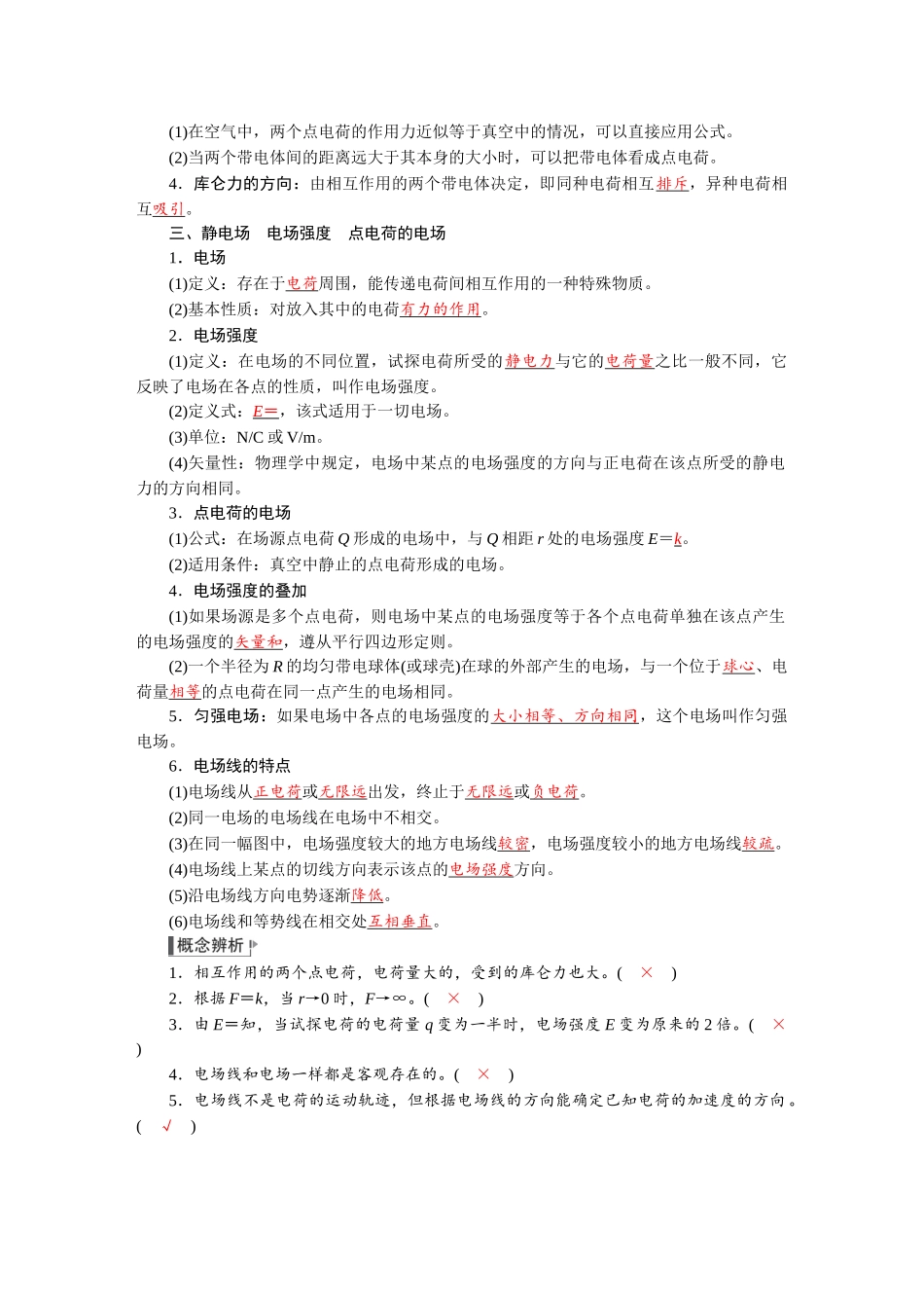 2026版红对勾一轮复习讲与练高考物理第九章　第1讲　电场力的性质.docx_第2页