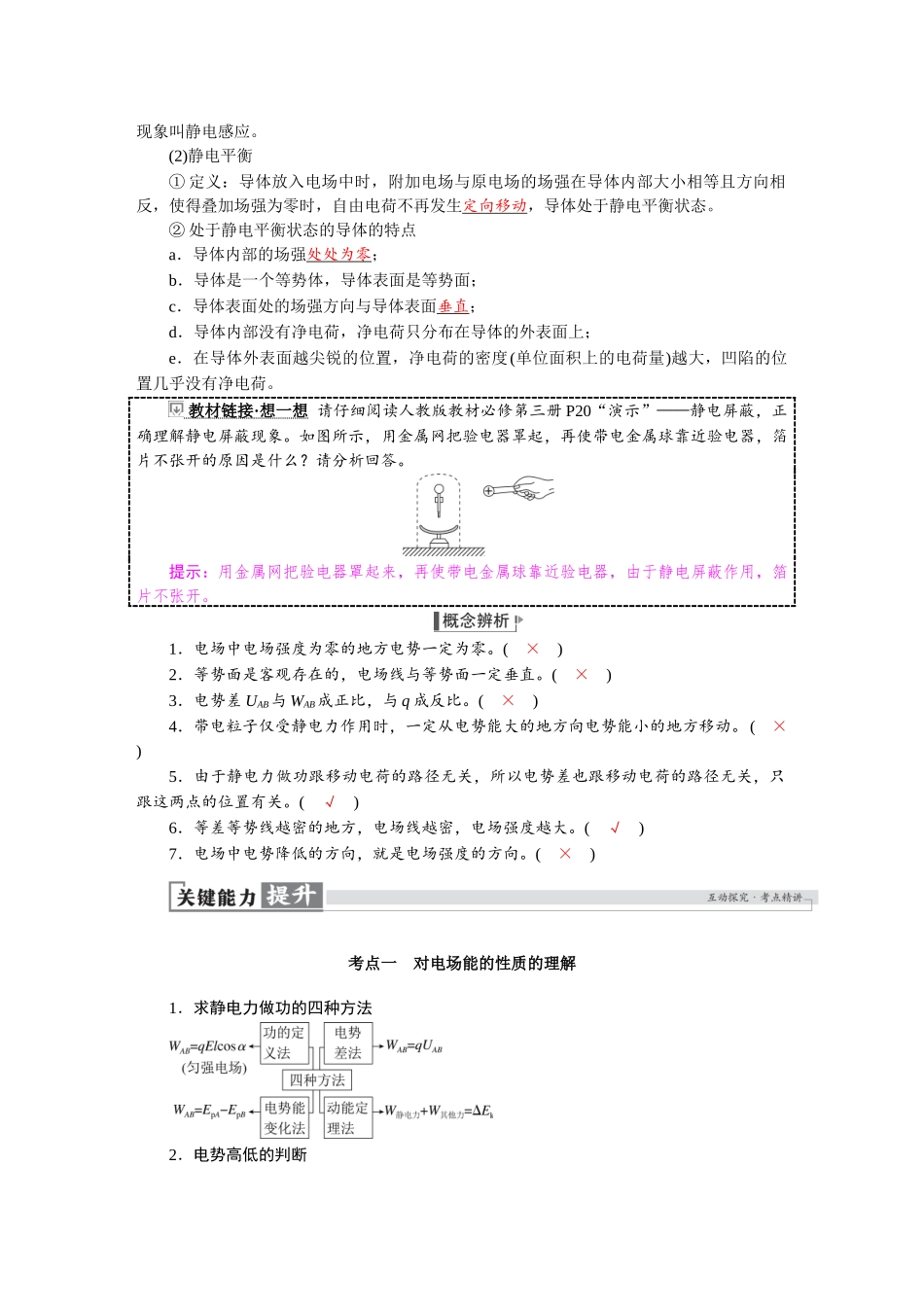 2026版红对勾一轮复习讲与练高考物理第九章　第2讲　电场能的性质.docx_第2页