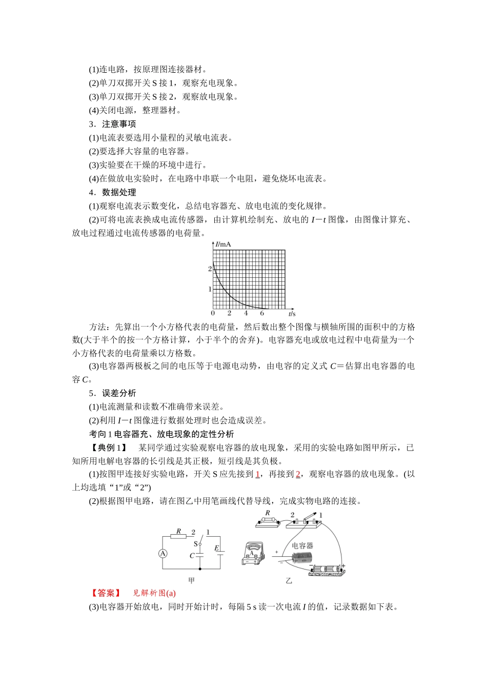 2026版红对勾一轮复习讲与练高考物理第九章　第3讲　电容器　实验十：观察电容器的充、放电现象.docx_第2页