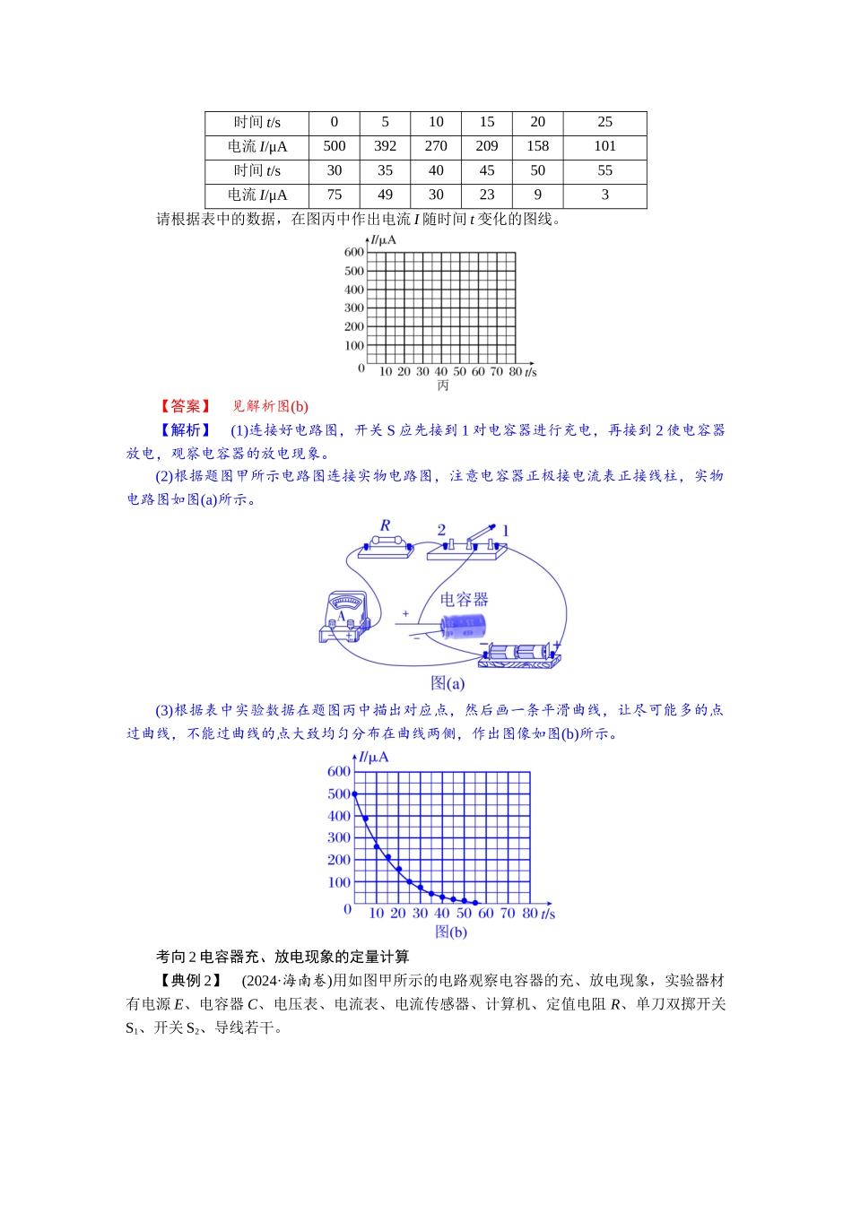 2026版红对勾一轮复习讲与练高考物理第九章　第3讲　电容器　实验十：观察电容器的充、放电现象.docx_第3页