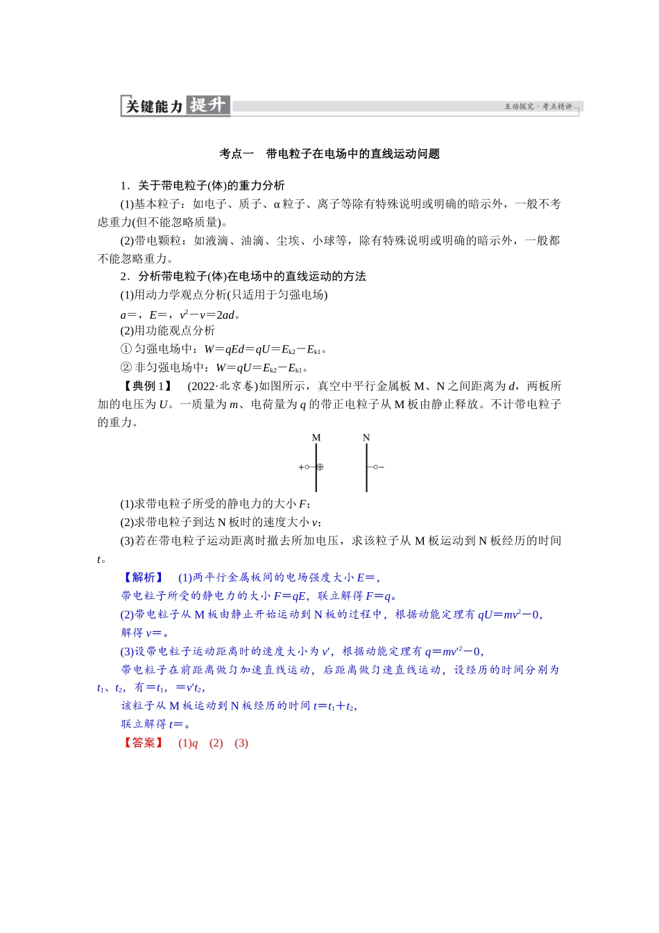 2026版红对勾一轮复习讲与练高考物理第九章　第4讲　带电粒子在电场中的运动.docx_第2页