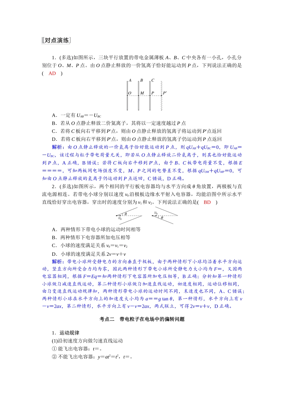 2026版红对勾一轮复习讲与练高考物理第九章　第4讲　带电粒子在电场中的运动.docx_第3页