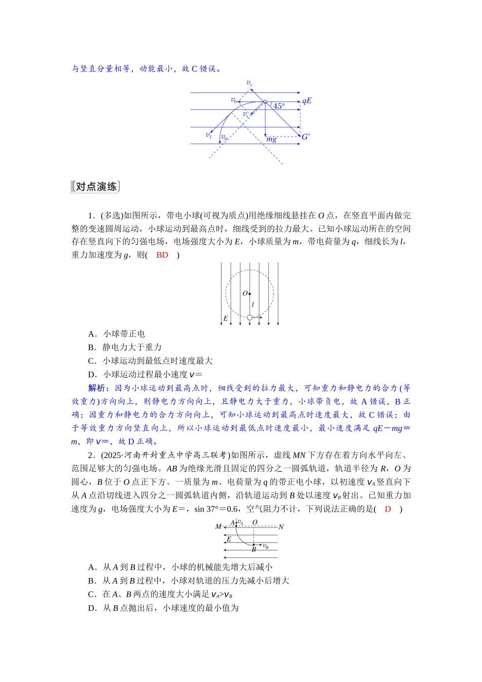 2026版红对勾一轮复习讲与练高考物理第九章　第6讲　专题强化：带电粒子(带电体)在电场中运动的综合问题.docx_第2页