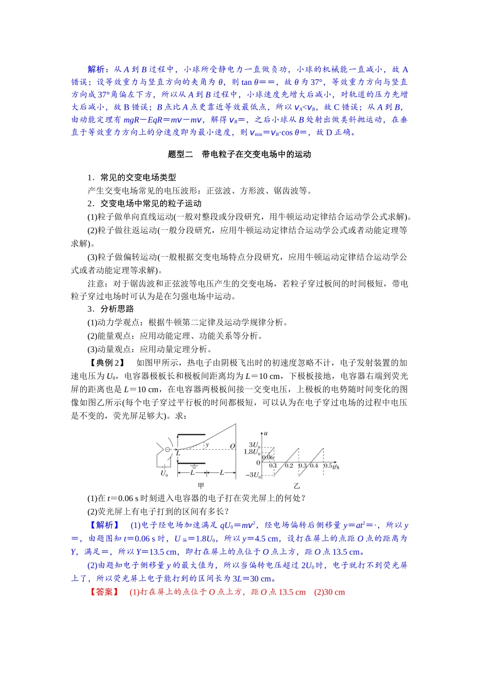 2026版红对勾一轮复习讲与练高考物理第九章　第6讲　专题强化：带电粒子(带电体)在电场中运动的综合问题.docx_第3页
