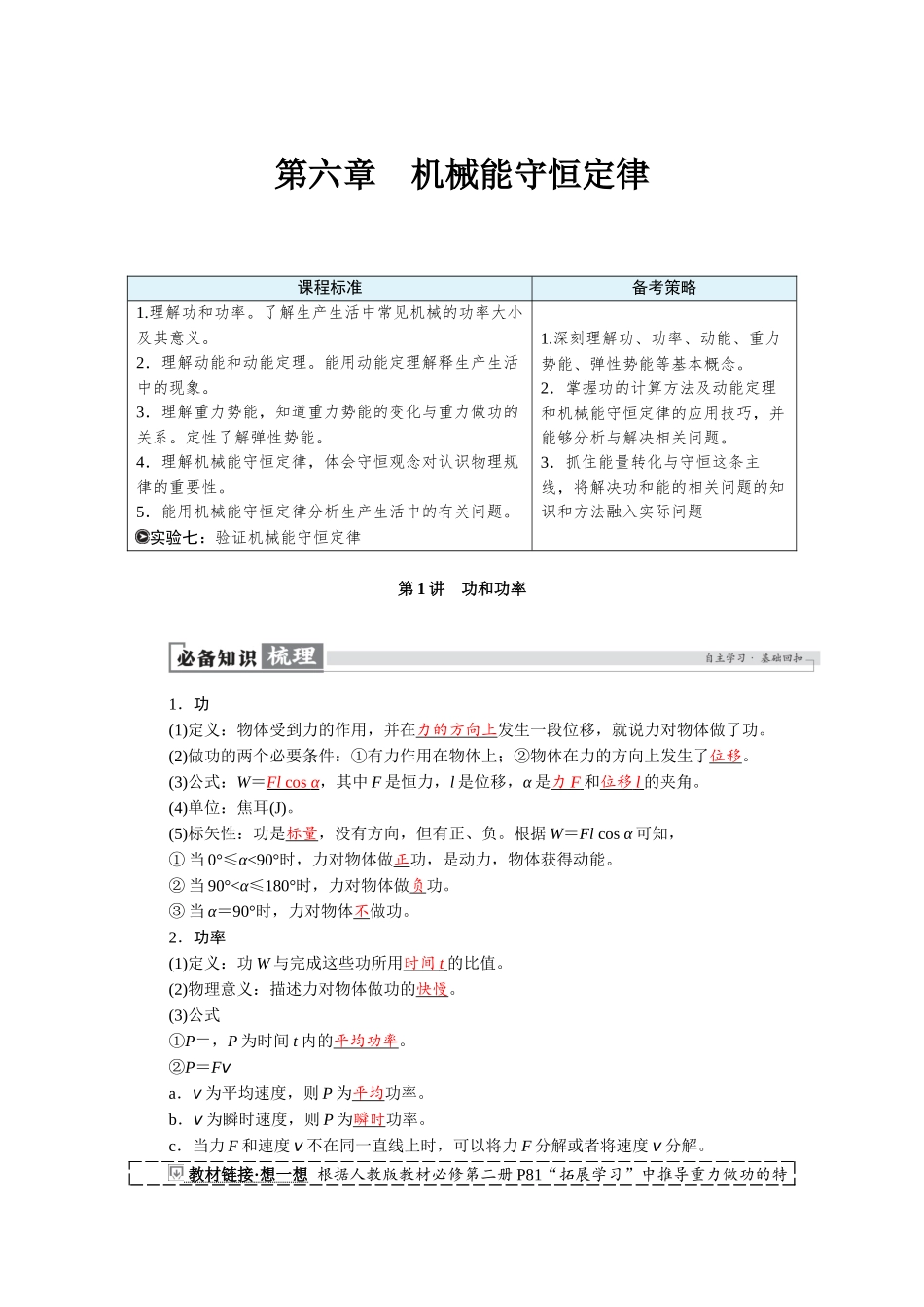 2026版红对勾一轮复习讲与练高考物理第六章　第1讲　功和功率.docx_第1页