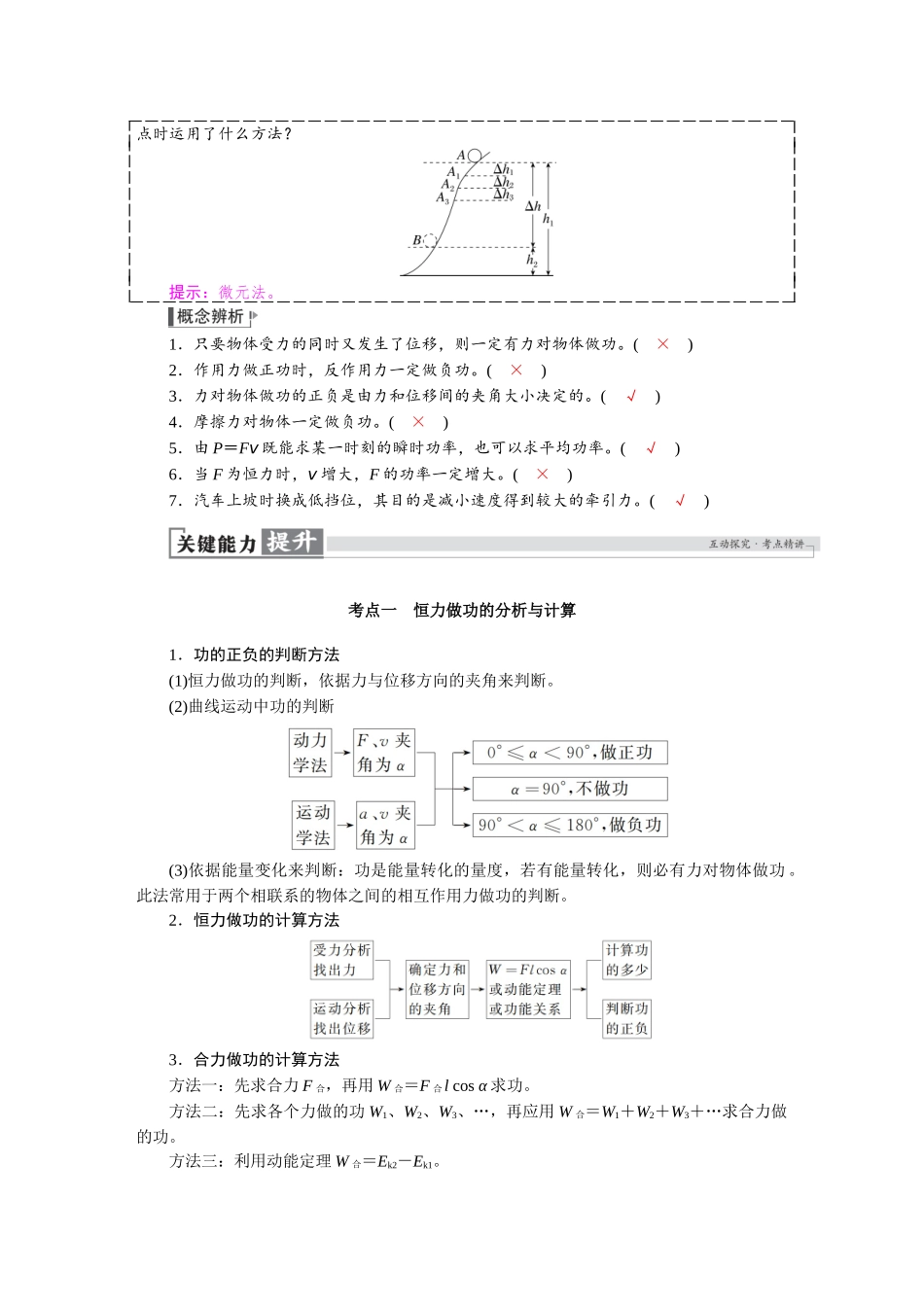 2026版红对勾一轮复习讲与练高考物理第六章　第1讲　功和功率.docx_第2页