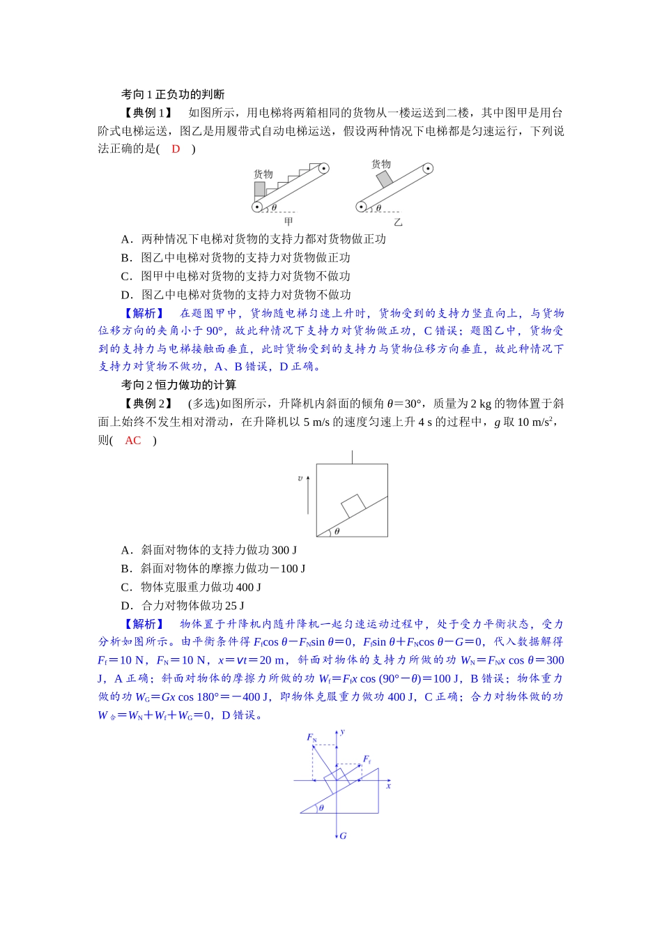 2026版红对勾一轮复习讲与练高考物理第六章　第1讲　功和功率.docx_第3页
