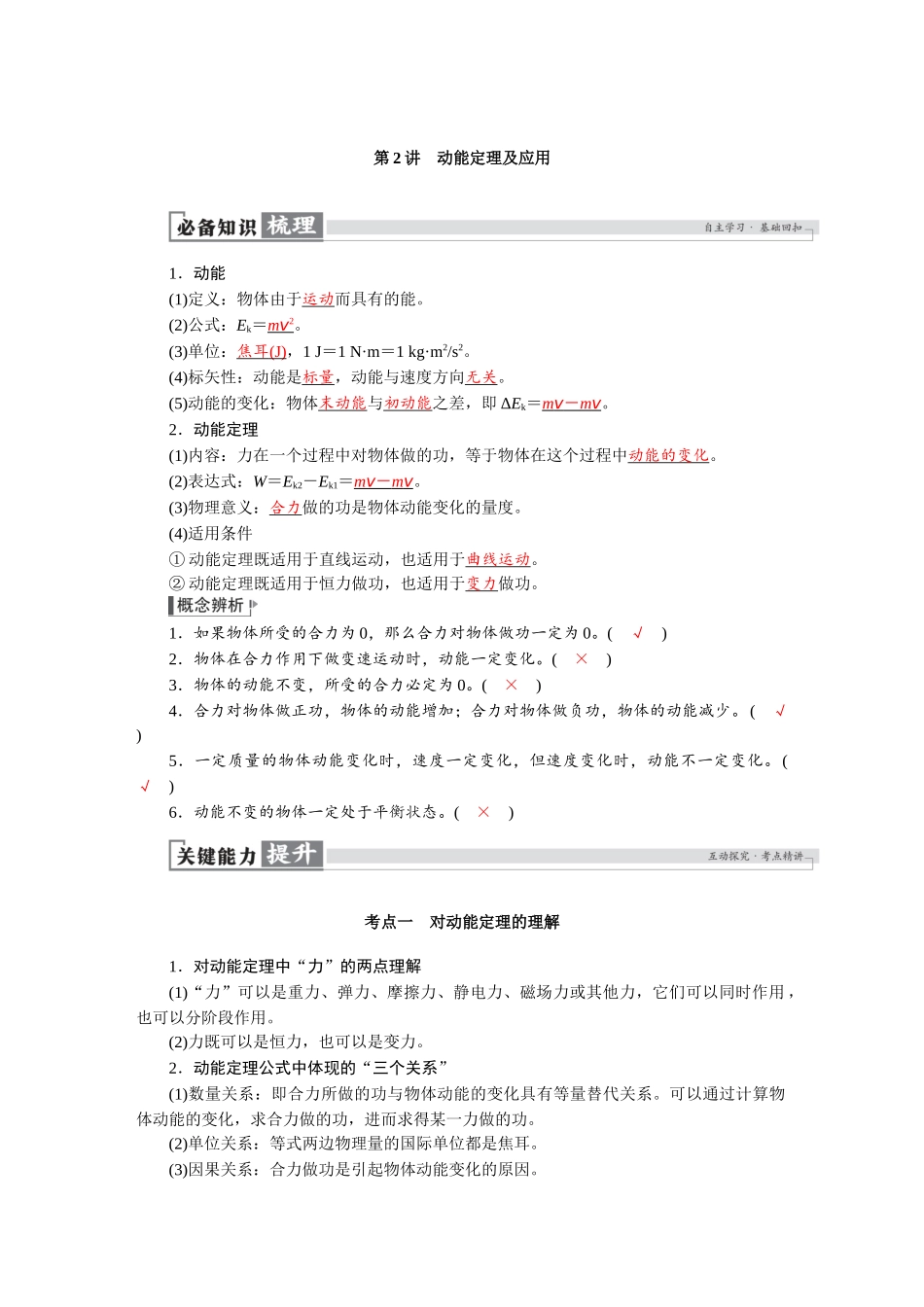 2026版红对勾一轮复习讲与练高考物理第六章　第2讲　动能定理及应用.docx_第1页