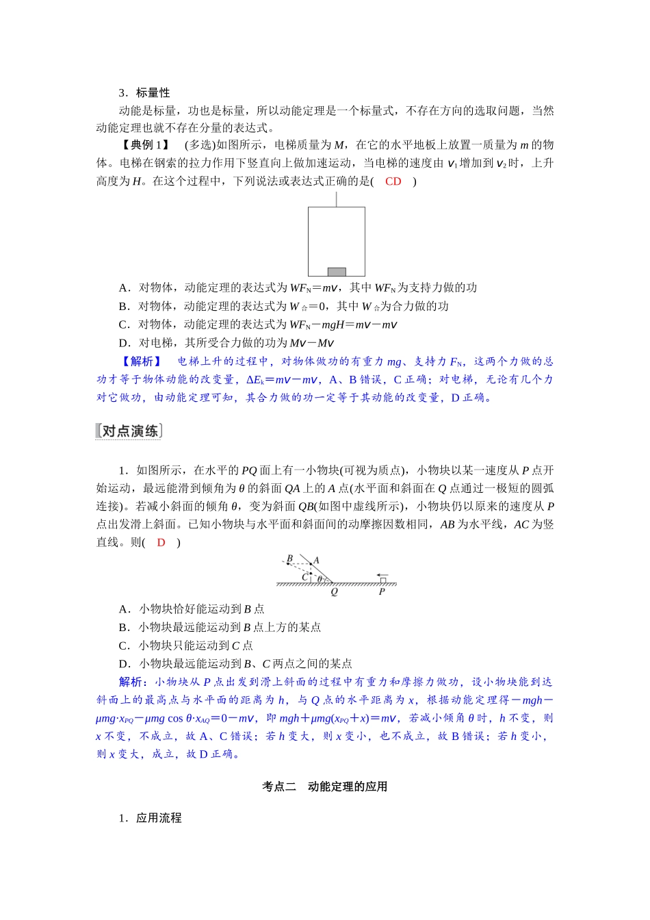 2026版红对勾一轮复习讲与练高考物理第六章　第2讲　动能定理及应用.docx_第2页