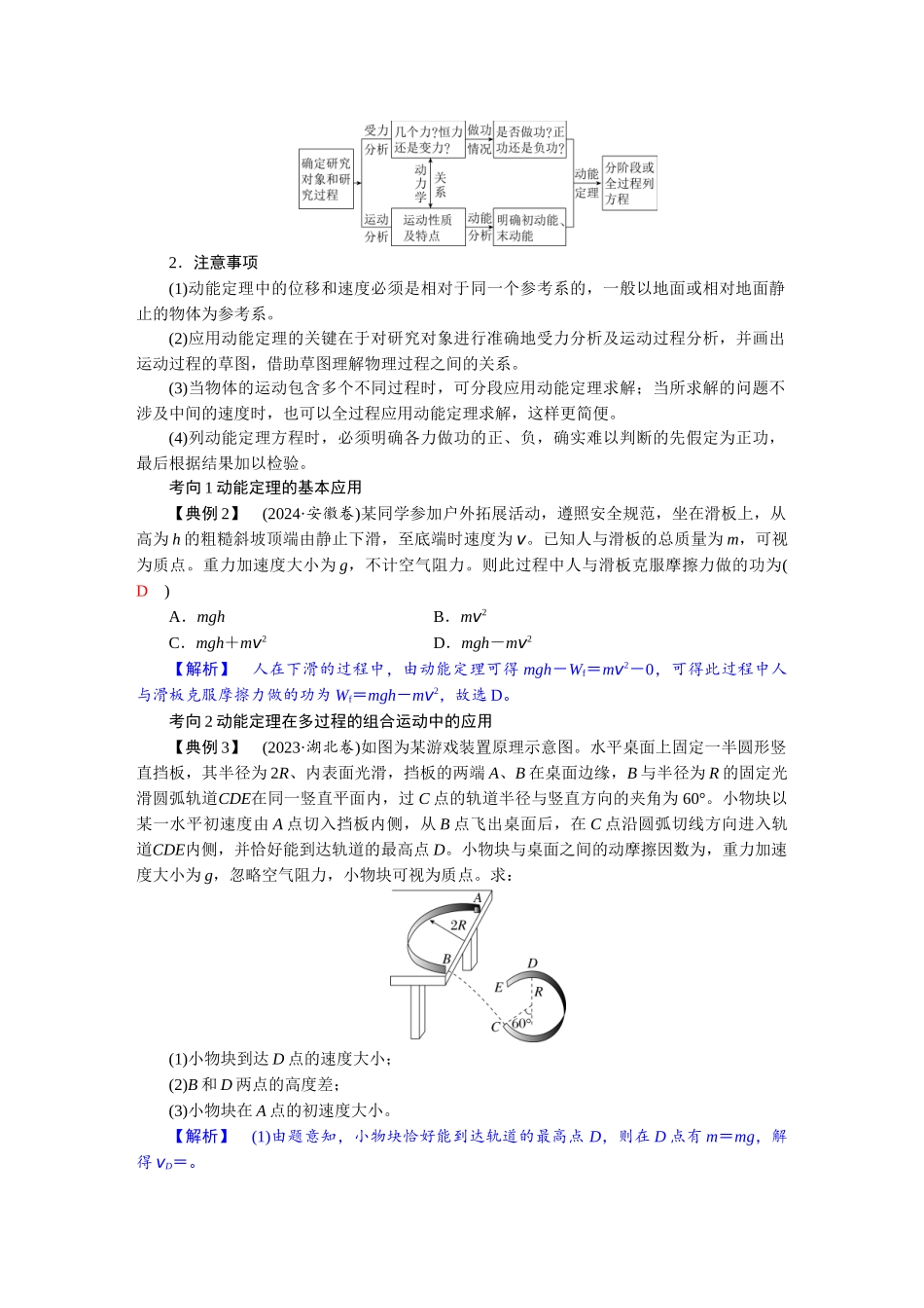 2026版红对勾一轮复习讲与练高考物理第六章　第2讲　动能定理及应用.docx_第3页