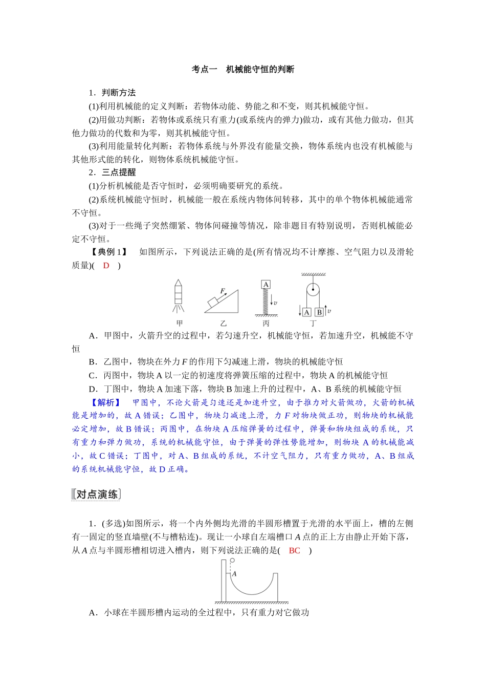 2026版红对勾一轮复习讲与练高考物理第六章　第3讲　机械能守恒定律及应用.docx_第2页
