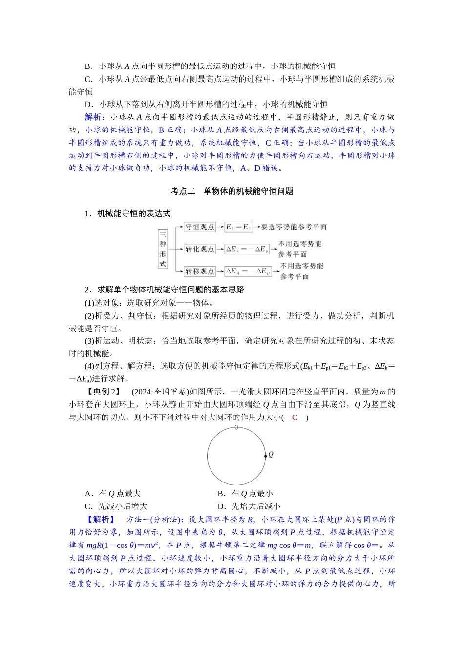 2026版红对勾一轮复习讲与练高考物理第六章　第3讲　机械能守恒定律及应用.docx_第3页