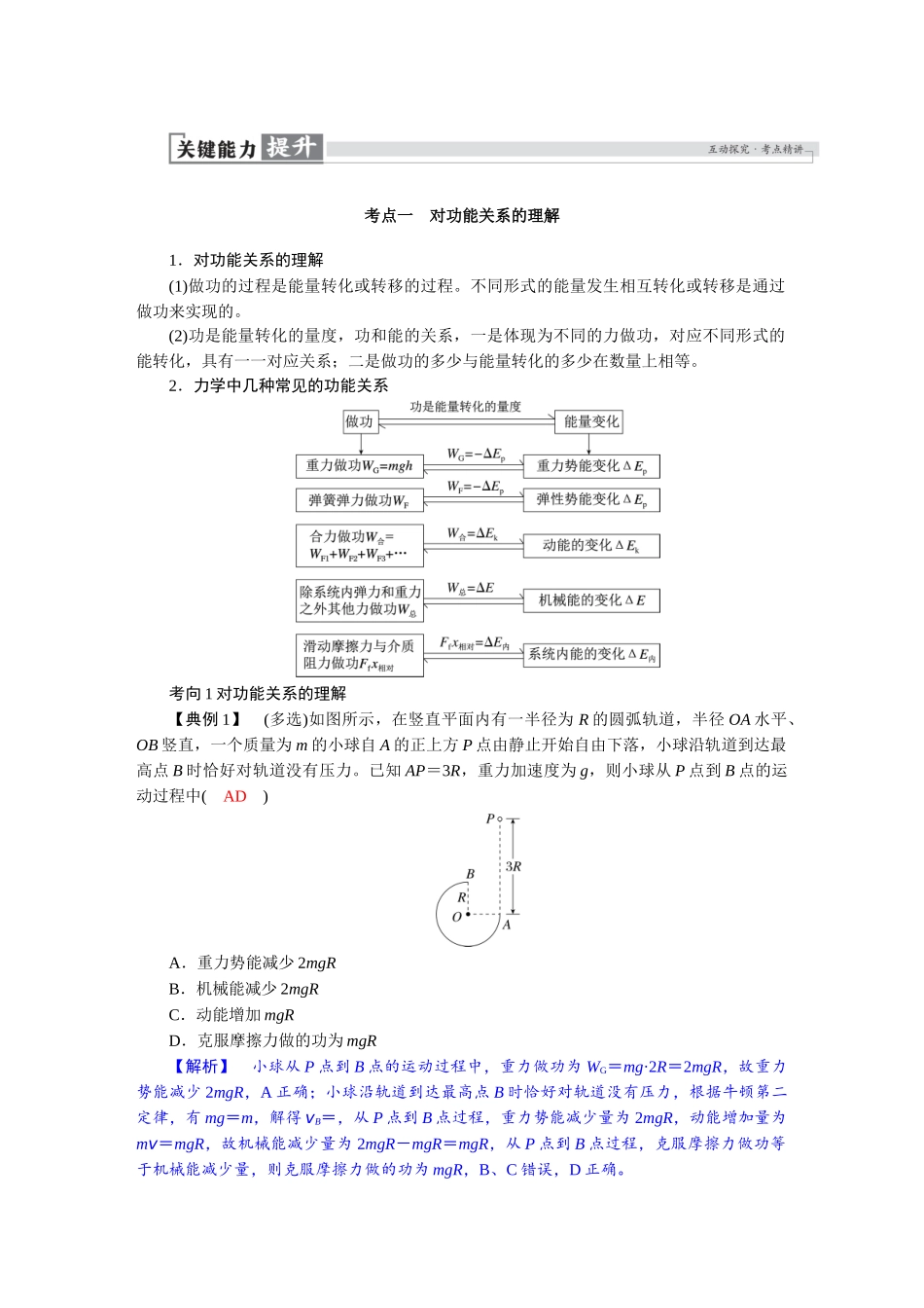 2026版红对勾一轮复习讲与练高考物理第六章　第4讲　功能关系　能量守恒定律.docx_第2页