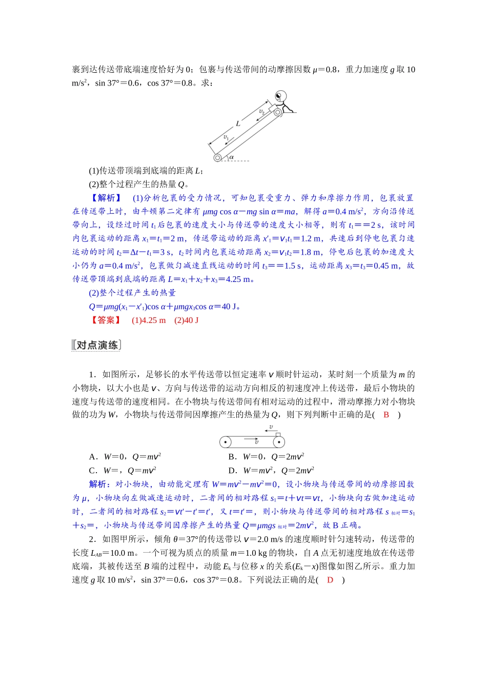 2026版红对勾一轮复习讲与练高考物理第六章　第5讲　专题强化：动力学和能量观点的综合应用.docx_第2页