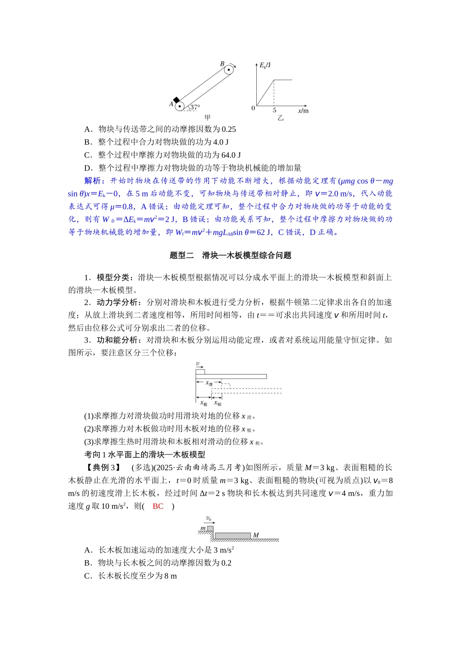 2026版红对勾一轮复习讲与练高考物理第六章　第5讲　专题强化：动力学和能量观点的综合应用.docx_第3页