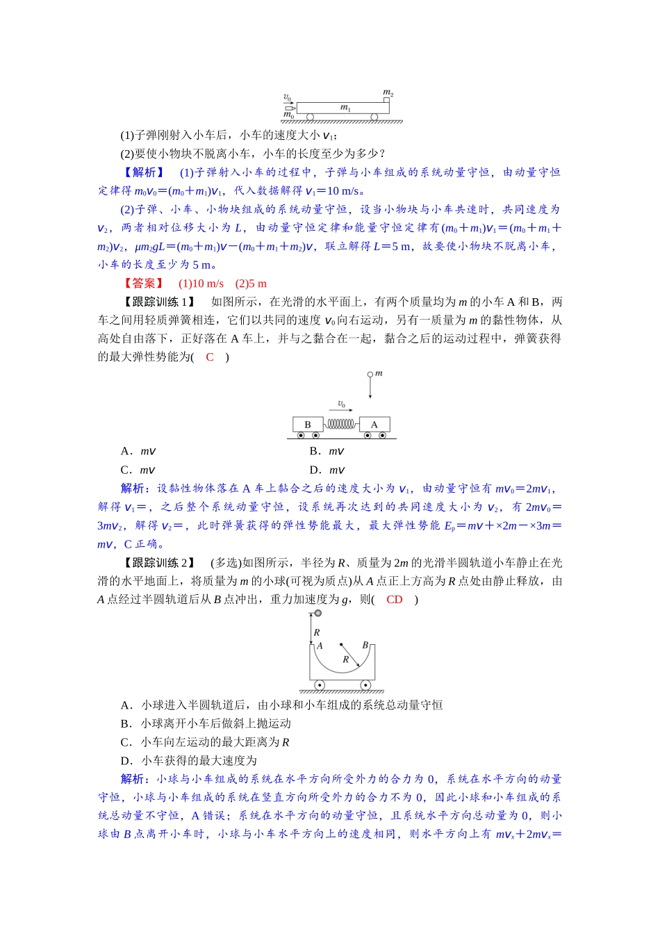 2026版红对勾一轮复习讲与练高考物理第七章  学科素养聚焦　科学思维方法指导：碰撞中的临界、极值问题.docx_第2页