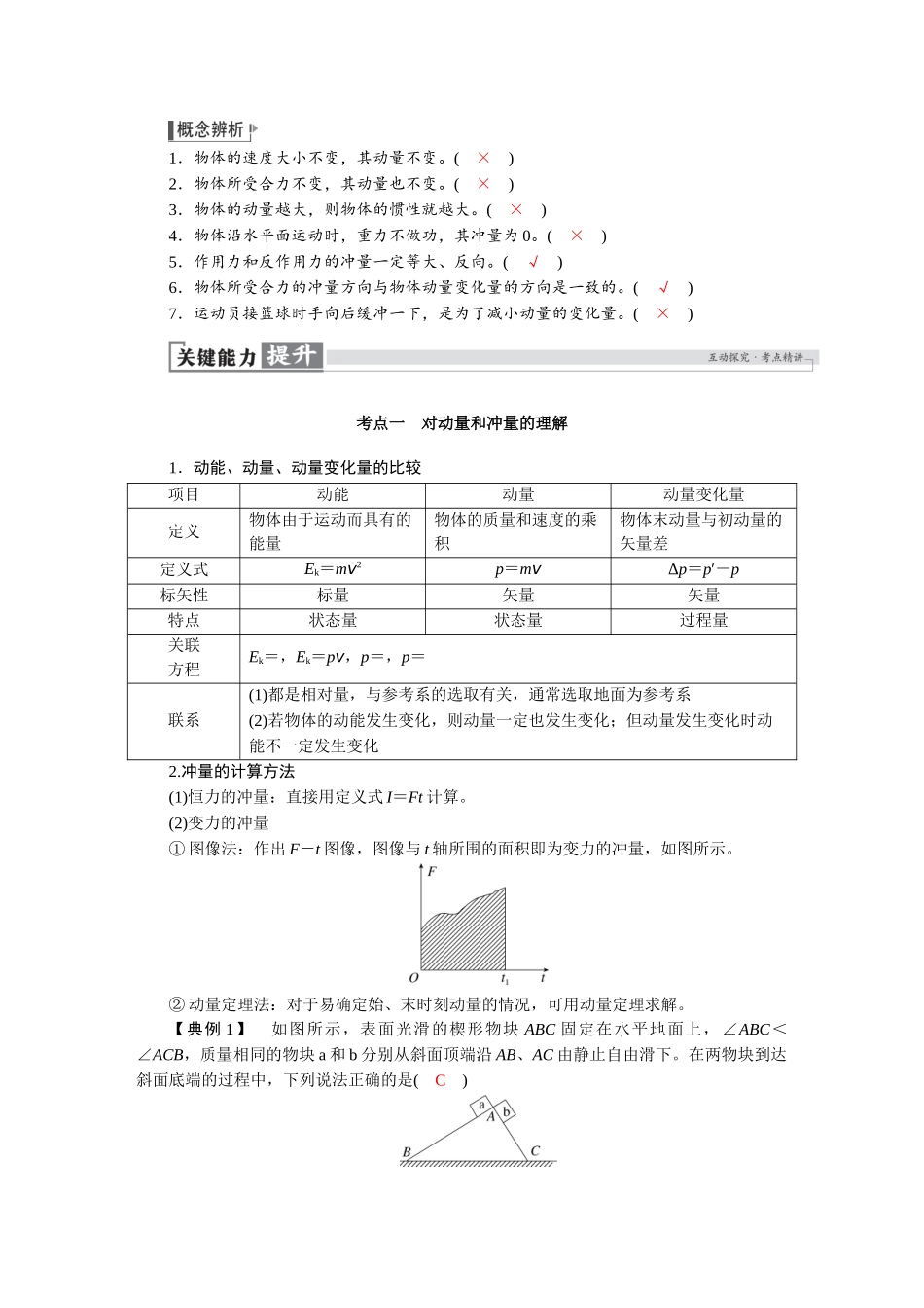 2026版红对勾一轮复习讲与练高考物理第七章　第1讲　动量　动量定理及其应用.docx_第2页