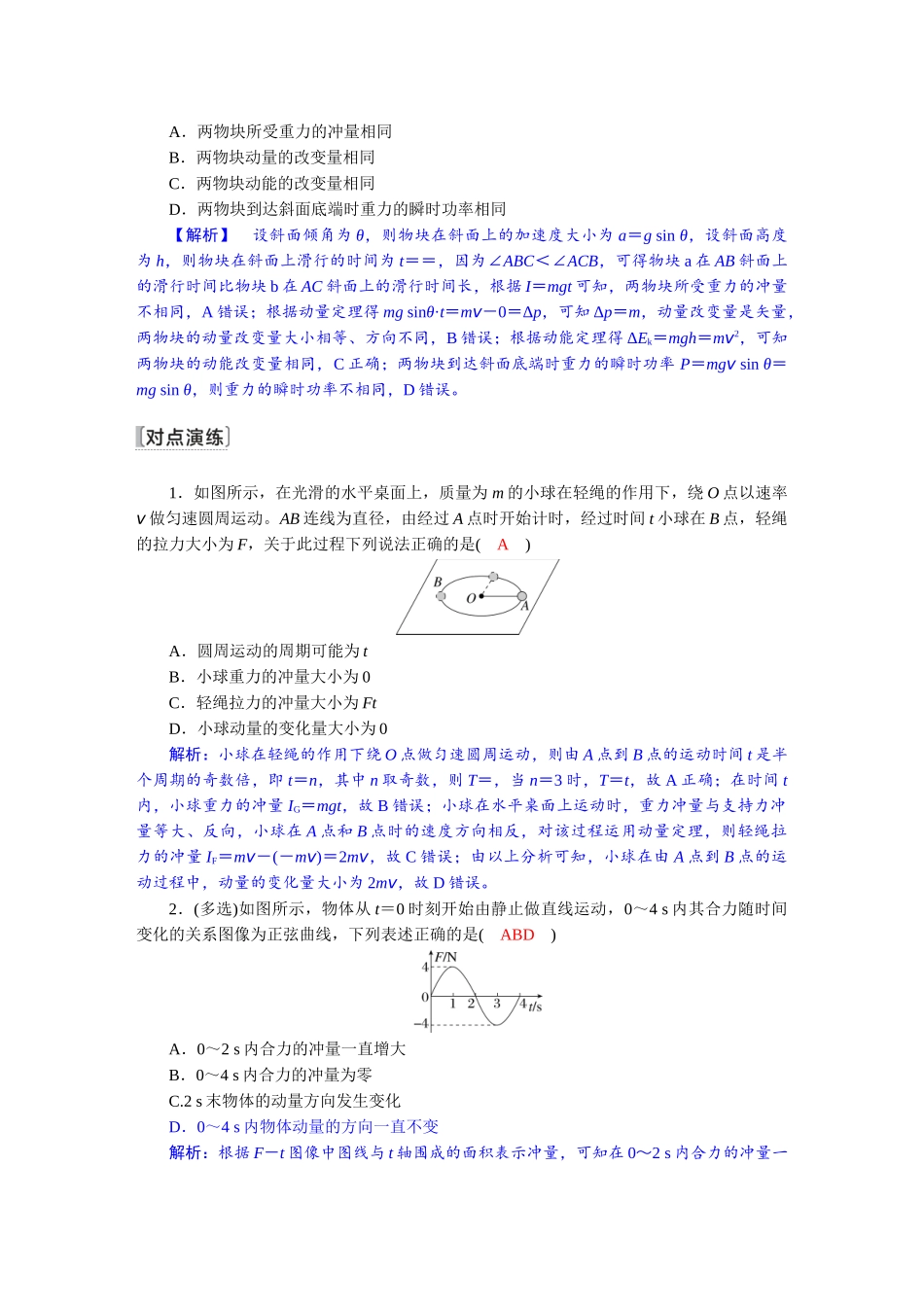 2026版红对勾一轮复习讲与练高考物理第七章　第1讲　动量　动量定理及其应用.docx_第3页