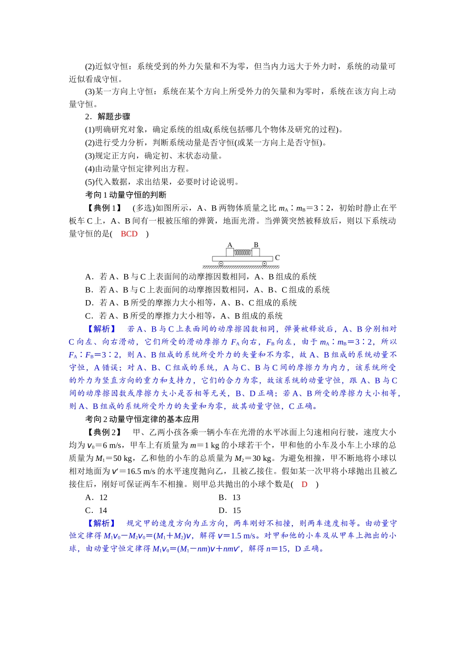 2026版红对勾一轮复习讲与练高考物理第七章　第2讲　动量守恒定律的应用.docx_第2页