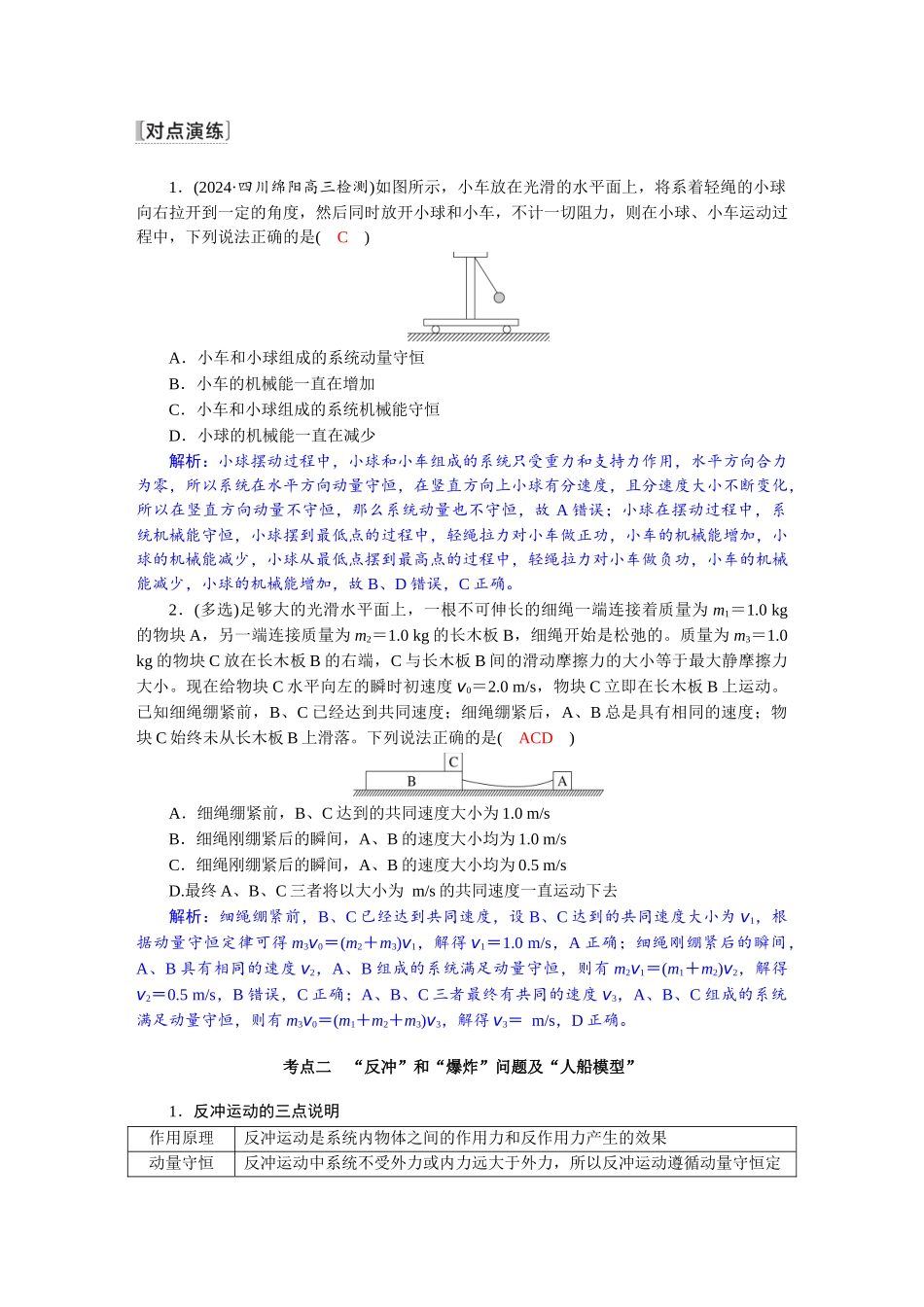 2026版红对勾一轮复习讲与练高考物理第七章　第2讲　动量守恒定律的应用.docx_第3页
