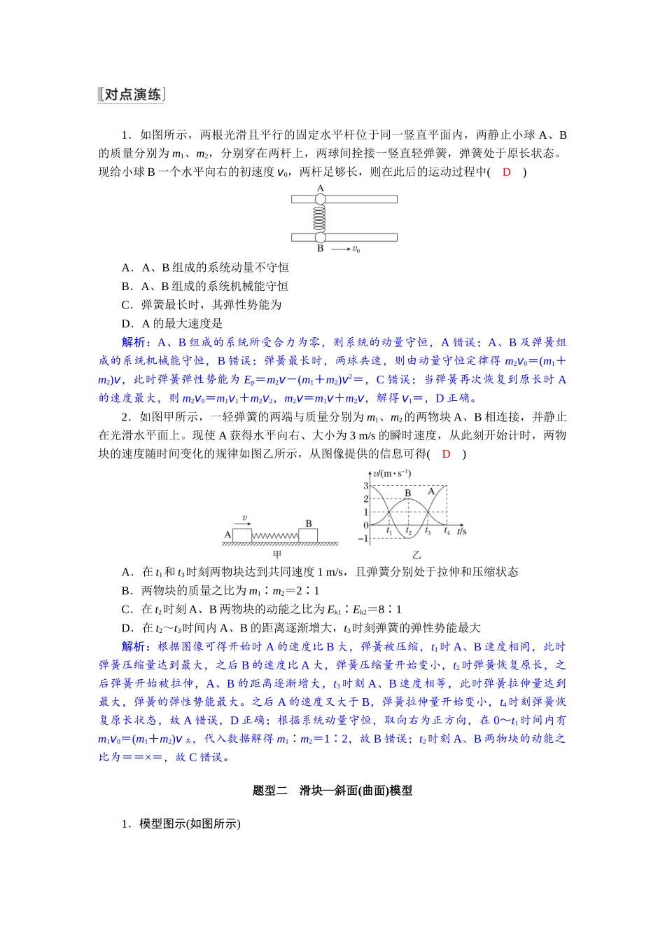 2026版红对勾一轮复习讲与练高考物理第七章　第3讲　专题强化：碰撞模型拓展.docx_第2页