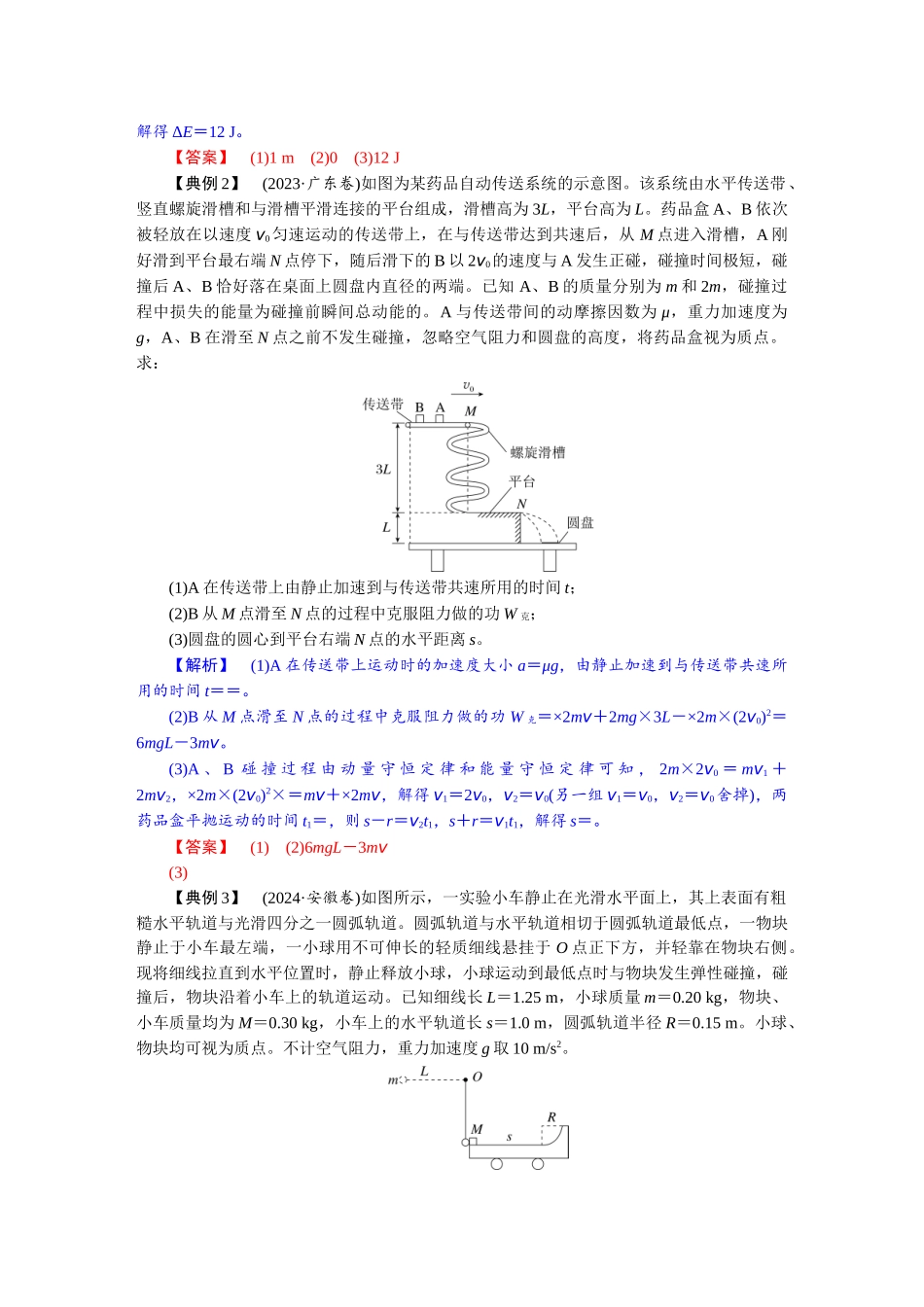 2026版红对勾一轮复习讲与练高考物理第七章　第4讲　专题强化：力学三大观点的应用.docx_第2页