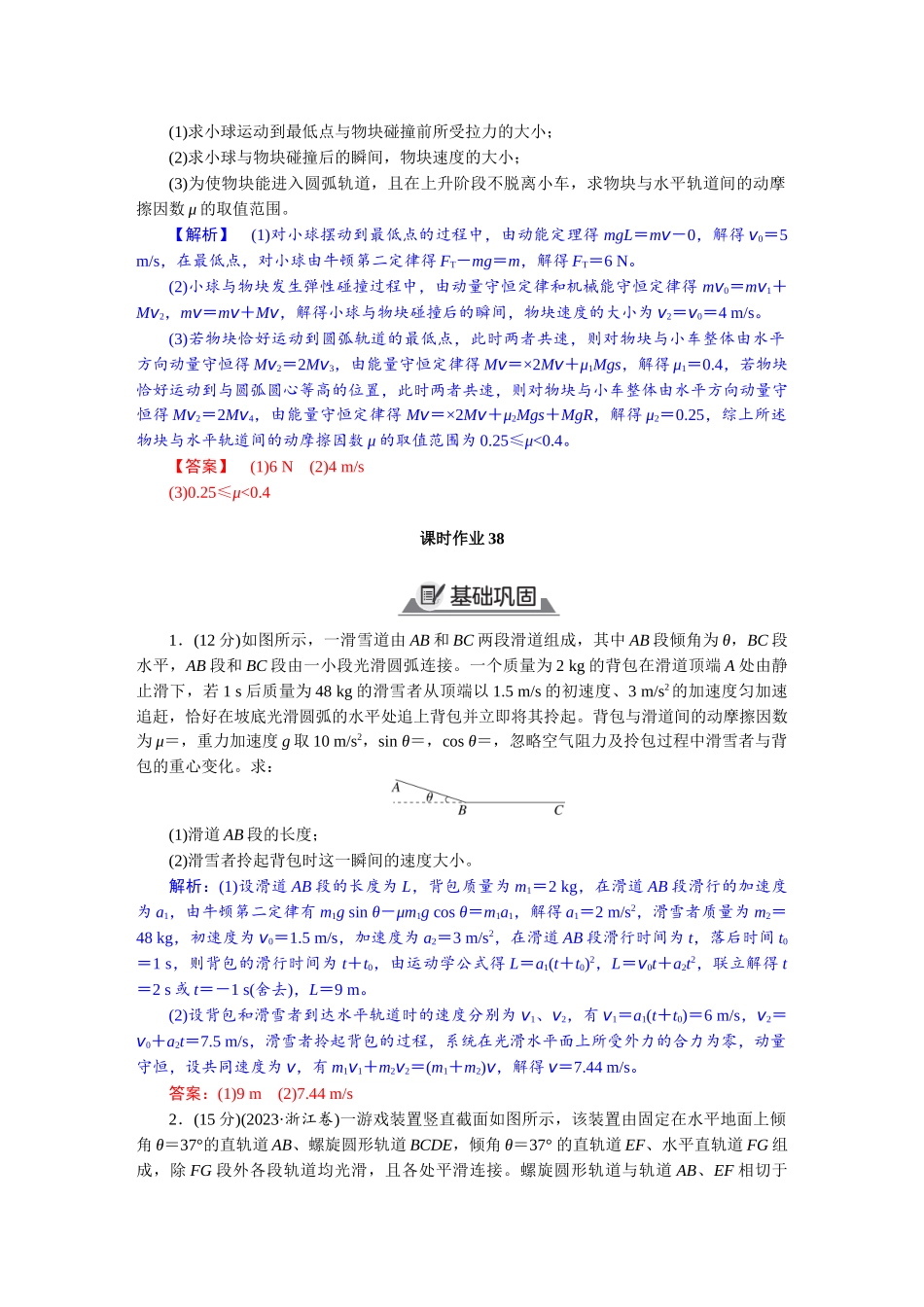 2026版红对勾一轮复习讲与练高考物理第七章　第4讲　专题强化：力学三大观点的应用.docx_第3页