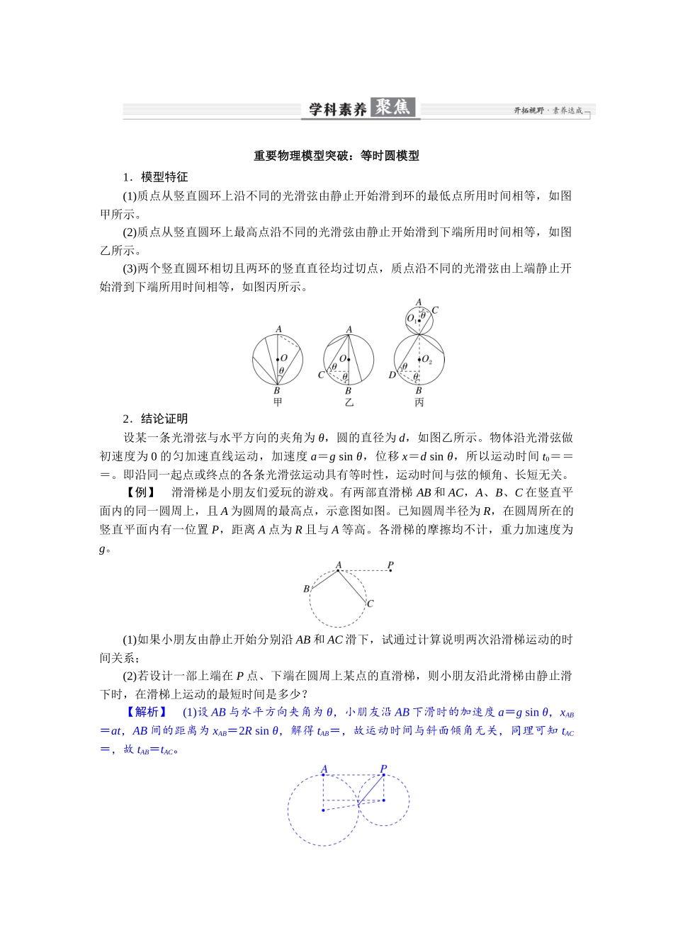 2026版红对勾一轮复习讲与练高考物理第三章  学科素养聚焦　重要物理模型突破：等时圆模型.docx_第1页