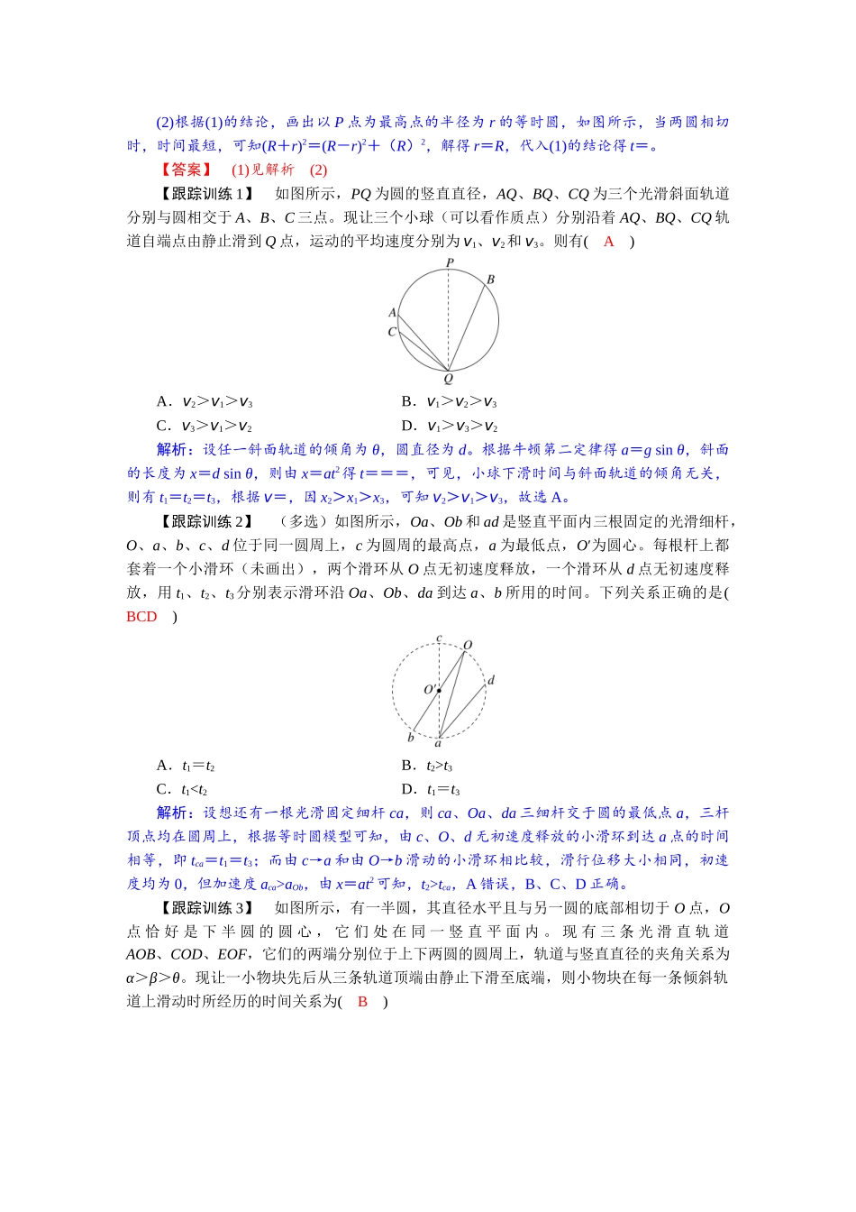 2026版红对勾一轮复习讲与练高考物理第三章  学科素养聚焦　重要物理模型突破：等时圆模型.docx_第2页