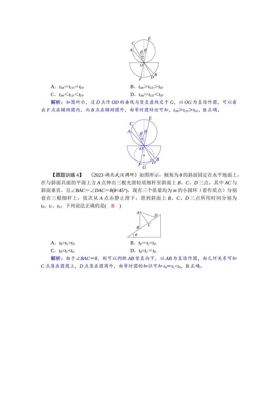 2026版红对勾一轮复习讲与练高考物理第三章  学科素养聚焦　重要物理模型突破：等时圆模型.docx_第3页