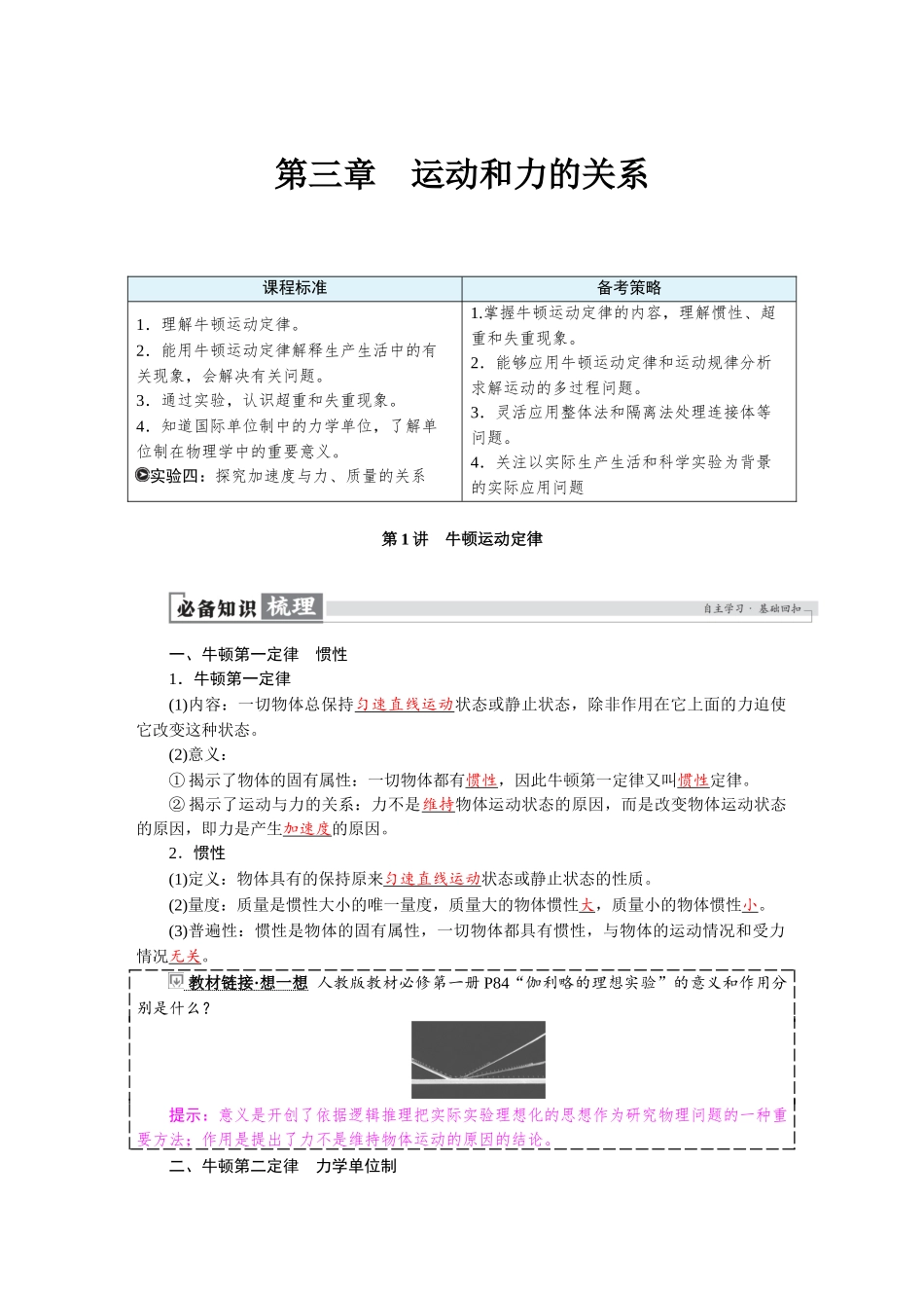 2026版红对勾一轮复习讲与练高考物理第三章　第1讲　牛顿运动定律.docx_第1页