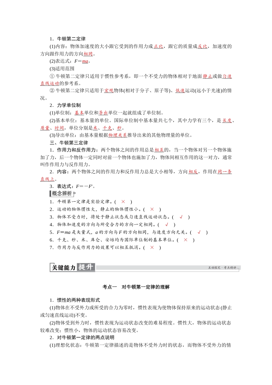 2026版红对勾一轮复习讲与练高考物理第三章　第1讲　牛顿运动定律.docx_第2页