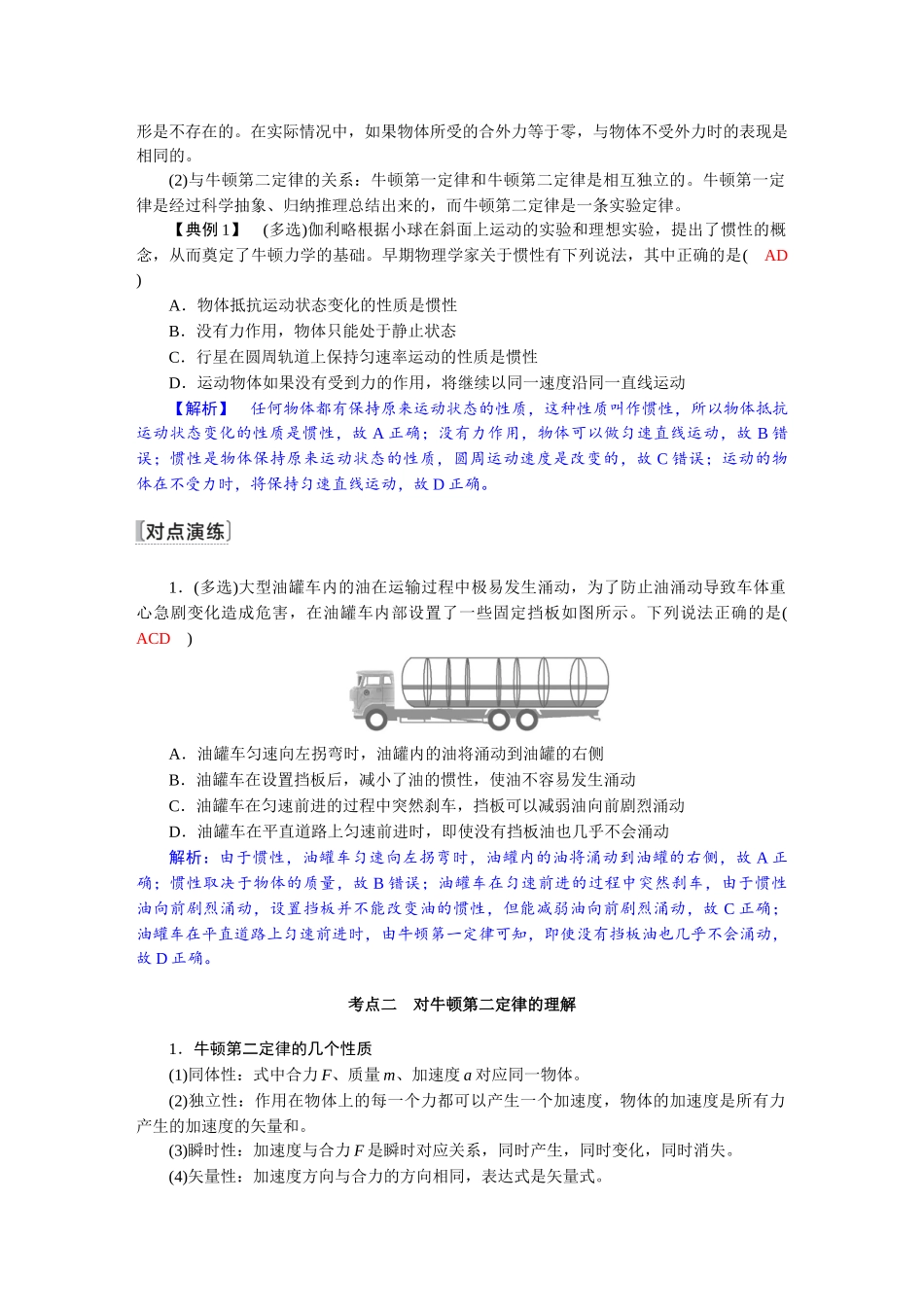 2026版红对勾一轮复习讲与练高考物理第三章　第1讲　牛顿运动定律.docx_第3页