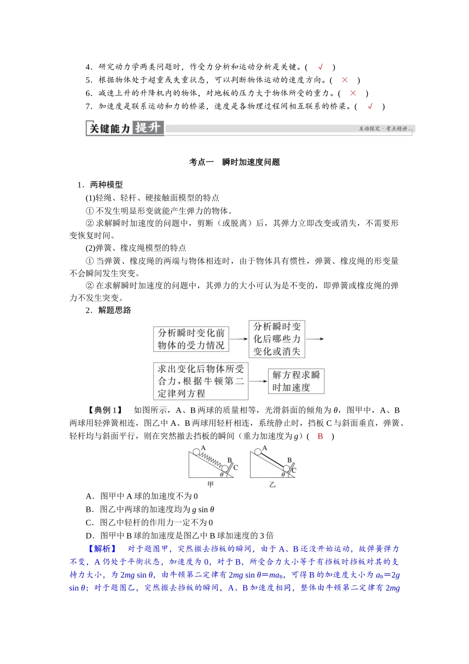 2026版红对勾一轮复习讲与练高考物理第三章　第2讲　牛顿第二定律的应用.docx_第2页