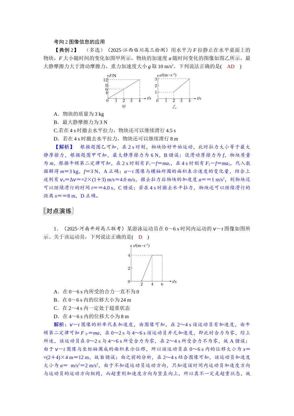 2026版红对勾一轮复习讲与练高考物理第三章　第3讲　专题强化：动力学图像、连接体和临界极值问题.docx_第2页