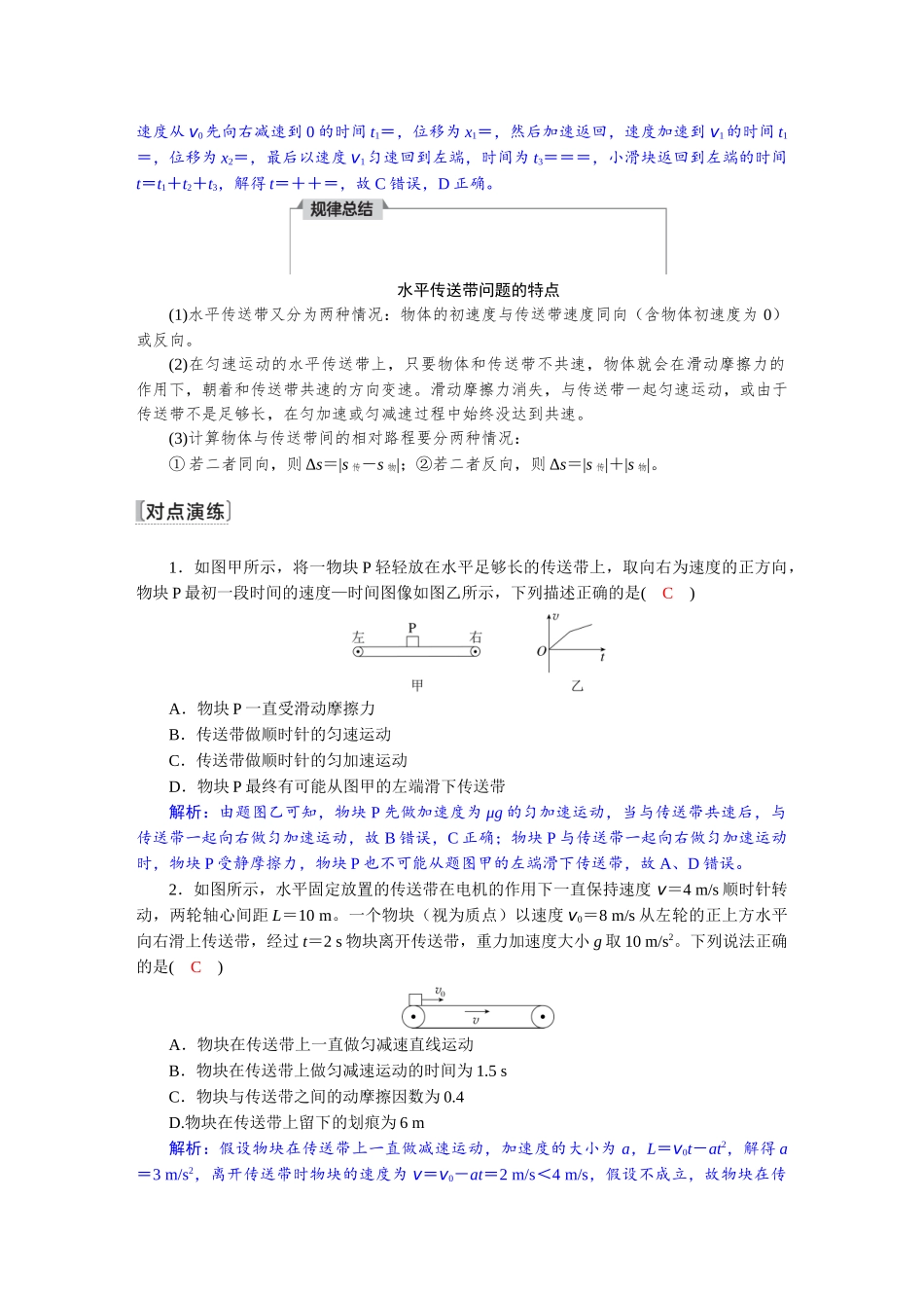 2026版红对勾一轮复习讲与练高考物理第三章　第4讲　专题强化：传送带模型中的动力学问题.docx_第2页