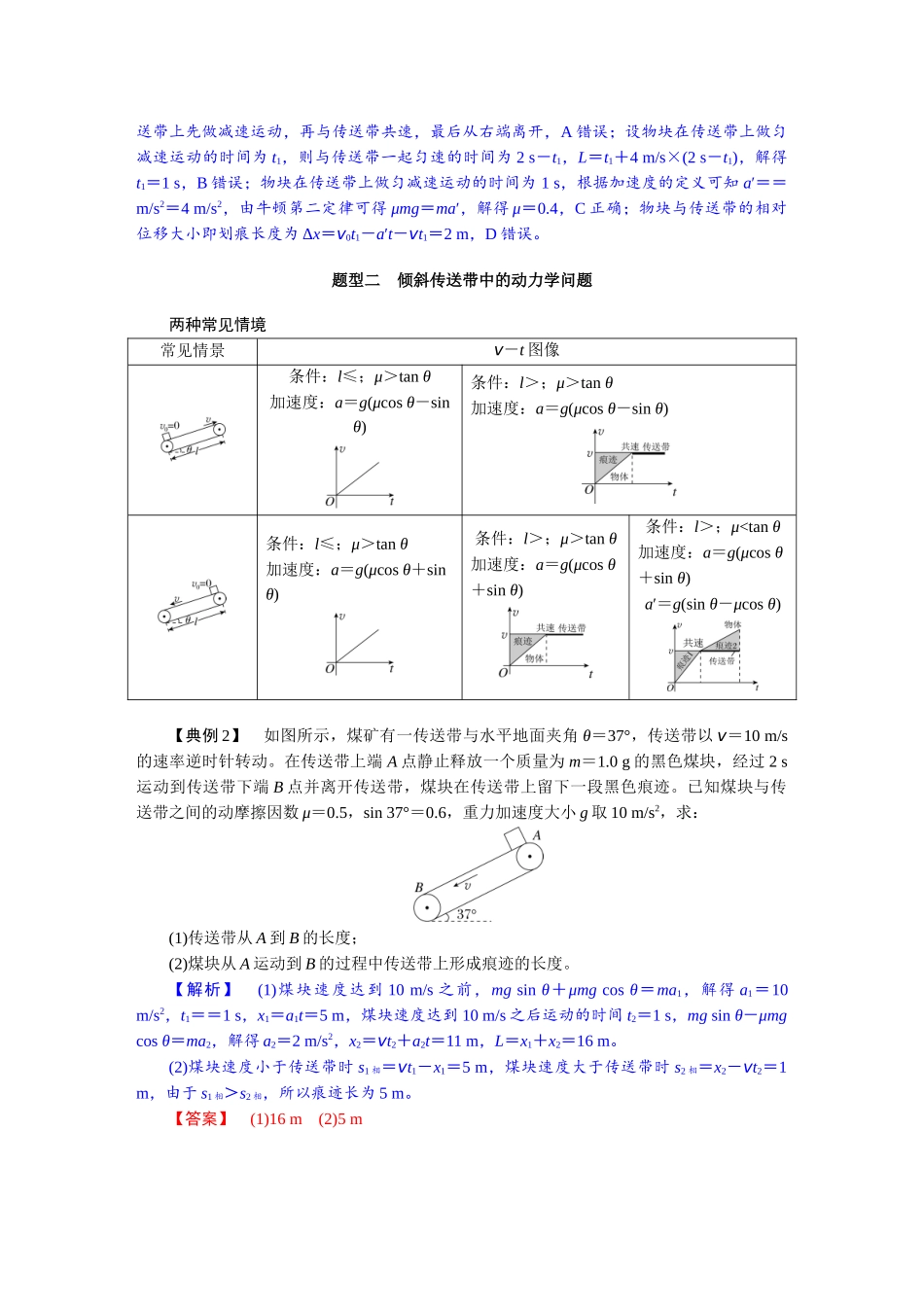 2026版红对勾一轮复习讲与练高考物理第三章　第4讲　专题强化：传送带模型中的动力学问题.docx_第3页
