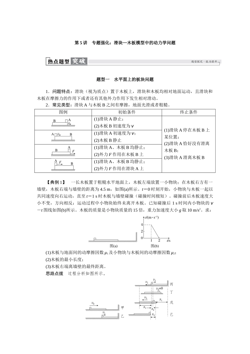 2026版红对勾一轮复习讲与练高考物理第三章　第5讲　专题强化：滑块—木板模型中的动力学问题.docx_第1页